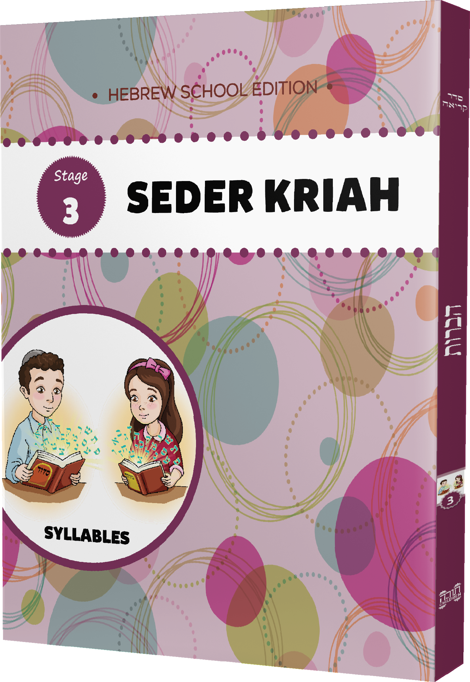 Seder Kriah Stage 3 Workbook (Hebrew School Limited Edition)  SYLLABLES